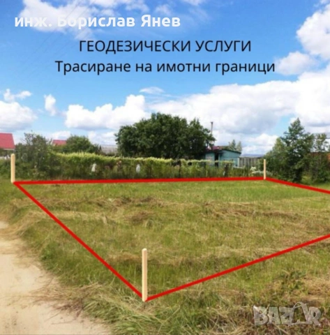 Геодезист - Шумен/Варна/Русе/Силистра- геодезически услуги, кадастър