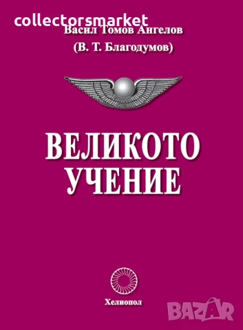 Великото учение