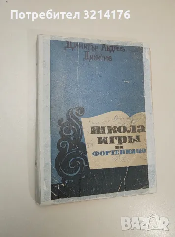 Класически сонатини за пиано. Свитък 2 - Панка Пелишек, Възкресия Вълчанова, снимка 2 - Специализирана литература - 47866726