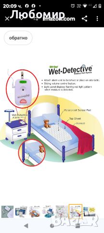 Комплект за подмокряне на легло за мокри детективи, алармена система за инконтиненция , снимка 5 - Пелени, памперси - 46812671