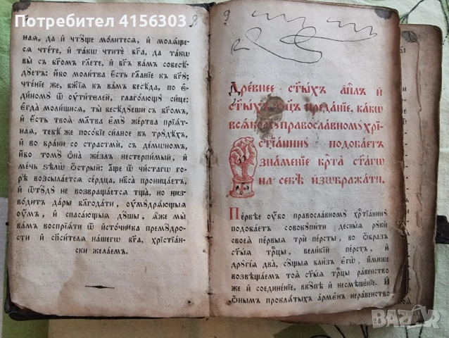 Часослов. Белград. 1856. Старопечатна., снимка 6 - Художествена литература - 53723155