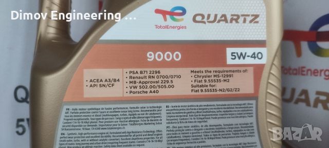 Моторно масло TOTAL QUARTZ 9000 5W-40 5L, снимка 2 - Аксесоари и консумативи - 45701844