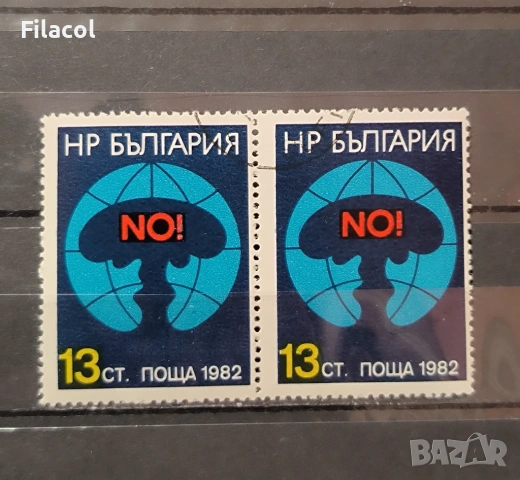 Борба срещу ядрената опасност. 1982