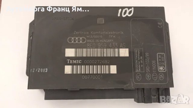 8E0959433AS КОМФОРТ МОДУЛ ЗА AUDI, снимка 1 - Части - 49220156