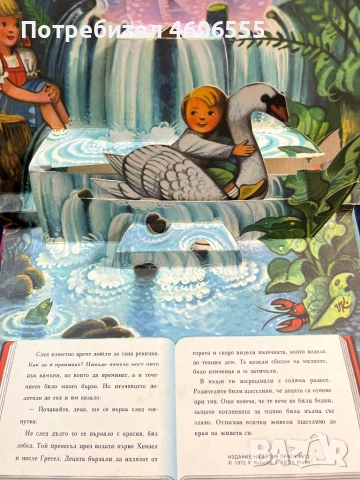 Панорамна книжка Хензел и Гретел Pop up on, снимка 5 - Детски книжки - 52516252