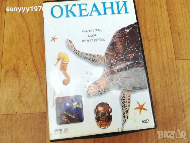 ОКЕАНИ ДВД 0212251945, снимка 7 - DVD филми - 52631323