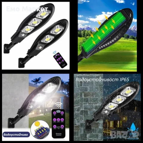 Соларна улична лампа със стойка и дистанционно управление 