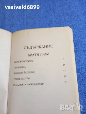 Братя Грим - приказки , снимка 6 - Детски книжки - 48058352