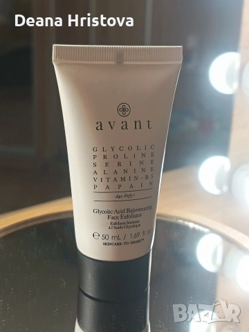 Луксозен ексфолиант за лице Avant Glycolic Acid (50ml) - НОВ