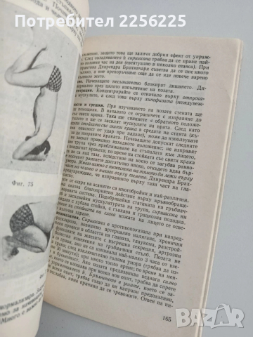 Йога, снимка 5 - Специализирана литература - 54108069