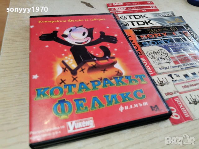 КОТАРАКЪТ ФЕЛИКС ДВД 1003260825LCHERY, снимка 8 - DVD филми - 53776540
