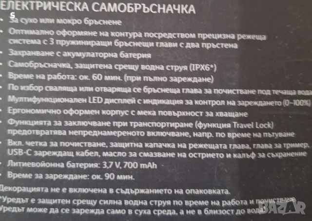 Акумулаторна самобръсначка на Силвъркрест за сухо и мокро., снимка 8 - Електрически самобръсначки - 49564391