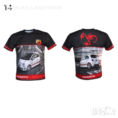 Авто - Abarth Fiat / Тениски с картинки, снимка 14 - Тениски - 47429186