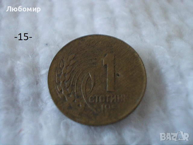 Стари монети разни - списък 1, снимка 14 - Нумизматика и бонистика - 51971974