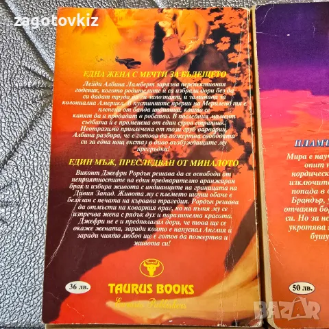 4 книги Исторически романси , снимка 2 - Художествена литература - 49919427