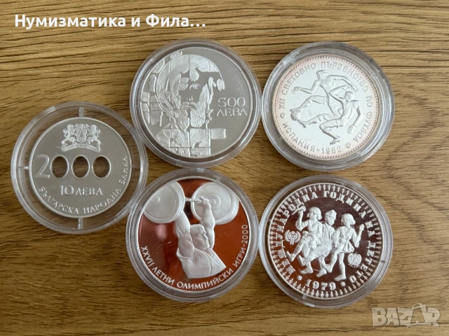 Изкупувам сребърни юбилейни монети