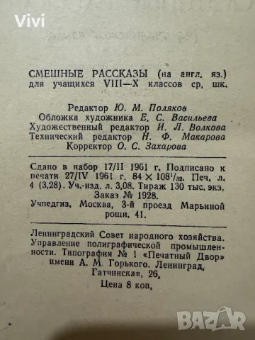 Humorous Stories. Смешные рассказы (на английском языке), снимка 16 - Чуждоезиково обучение, речници - 48466142