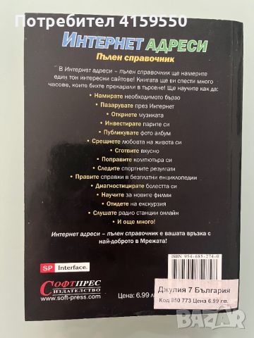 Ретро справочник на интернет сайтове, снимка 2 - Енциклопедии, справочници - 46567445