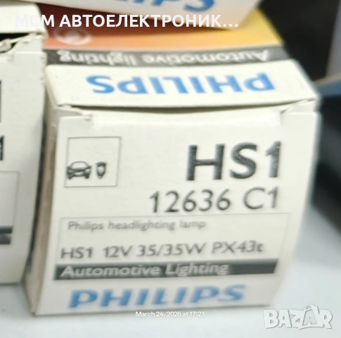 ОРИГИНАЛНА АВТОМОБИЛНА КРУШКА MOTO МОТО за мотори PHILIPS HS1 12636 C1 = 12636C1 35/35W цокъл PX43t, снимка 2 - Аксесоари и консумативи - 54046926