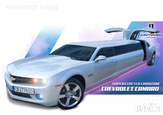 Лимузина под наем Chevrolet Camaro Superstretch Limousine , снимка 3 - Други - 52092197