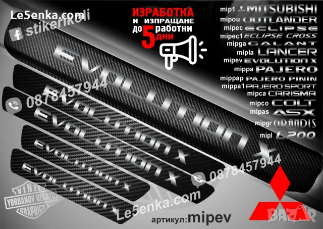 ПРАГОВЕ карбон MITSUBISHI ECLIPSE CROSS фолио стикери mipec1, снимка 2 - Аксесоари и консумативи - 39144508