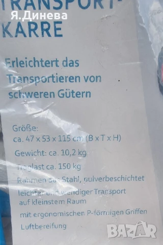 Транспортна количка до 150кг , снимка 6 - Транспортни услуги - 50496980