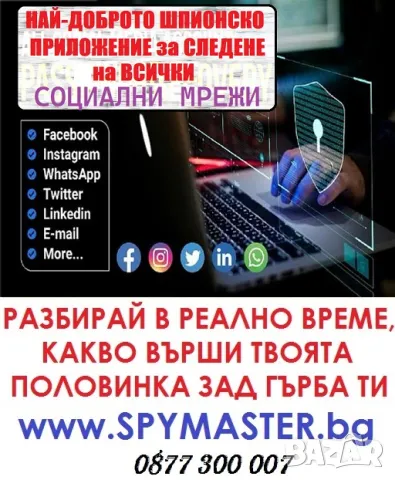 Софтуер N:1 за Подслушване на Android телефони вече 15г., снимка 17 - Детективи - 47130244