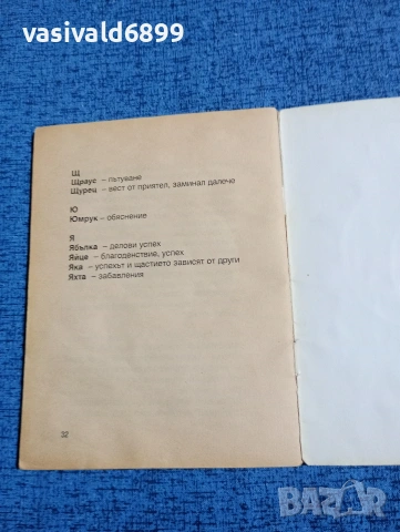 "Гадаене по утайка", снимка 5 - Езотерика - 53823148