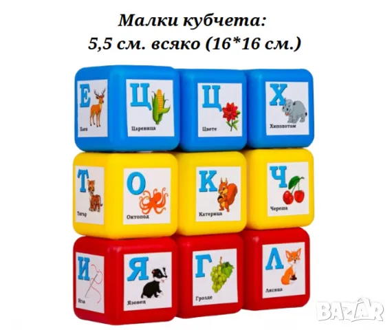 Детски образователни кубчета с букви на български език, снимка 6 - Образователни игри - 48782066