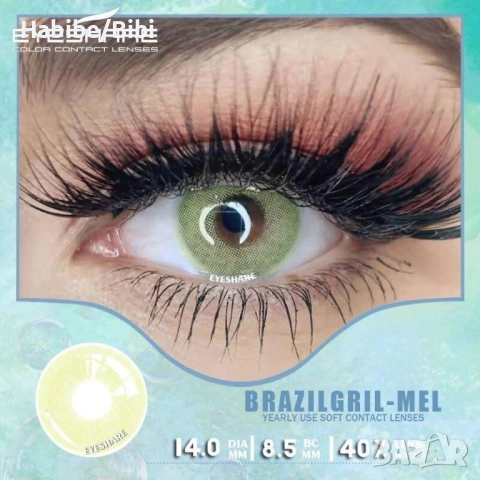 Eдногодишни цветни лещи за очи, снимка 2 - Козметика за лице - 41784584