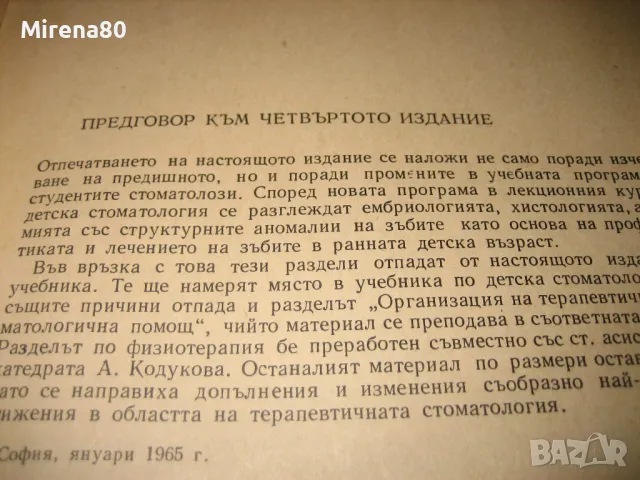 Терапевтична стоматология - Д. Свраков, снимка 4 - Специализирана литература - 49440201