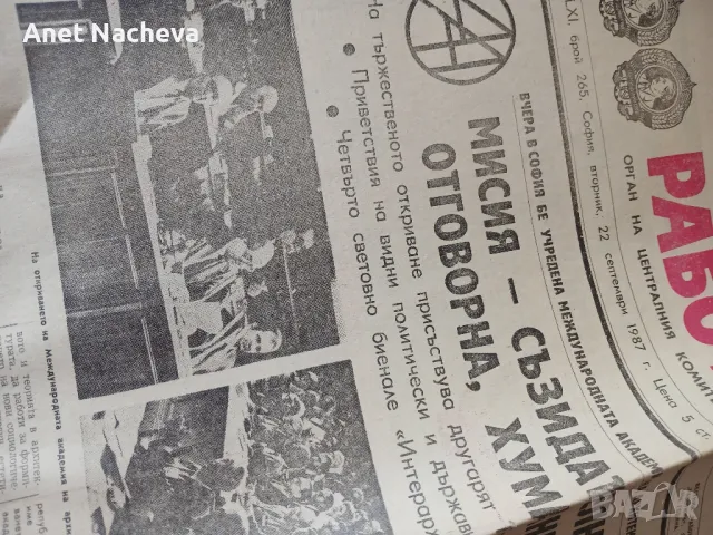 Вестник РАБОТНИЧЕСКО ДЕЛО-1989 г, м.09,10,11,12,  един от 1987, снимка 4 - Колекции - 48916024