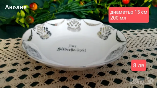 Сребърни кантове .За сребърна сватба , снимка 14 - Чаши - 50400384