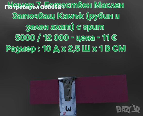 Заточващи Японски водни камъни с грит от 5000 до 12 000#, снимка 8 - Други - 44606337