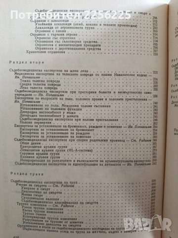Съдебна медицина, снимка 9 - Специализирана литература - 53681354