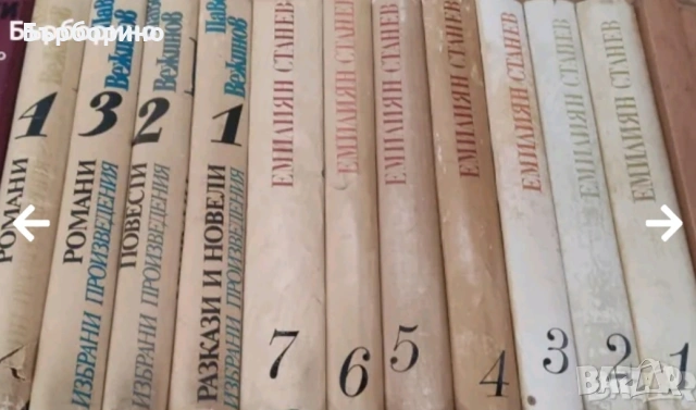 Българска художествена литература, снимка 3 - Художествена литература - 53191443