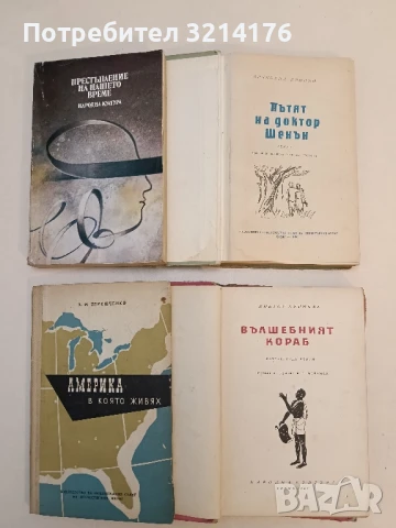 Пътят на доктор Шенън - Арчибалд Кронин, снимка 2 - Художествена литература - 51340399