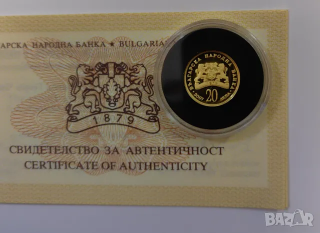 20 лева 2007 година Св.Георги Победоносец, снимка 3 - Нумизматика и бонистика - 50001803