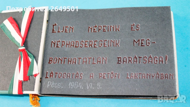 1964та Соц. Военен Албум снимки Унгария Казарма Петьофи  , снимка 3 - Антикварни и старинни предмети - 54099895