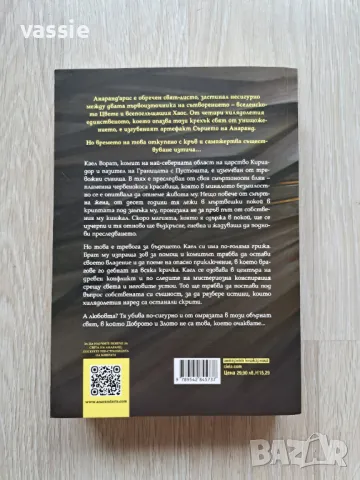 Борис Кан - "Сърцето на Анаранд", снимка 2 - Художествена литература - 48449552