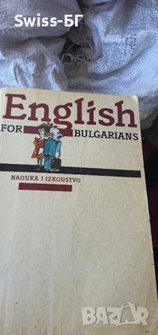 книги и учебници английски, снимка 1