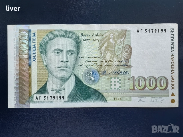 Банкнота 1000 лв. 1996г.