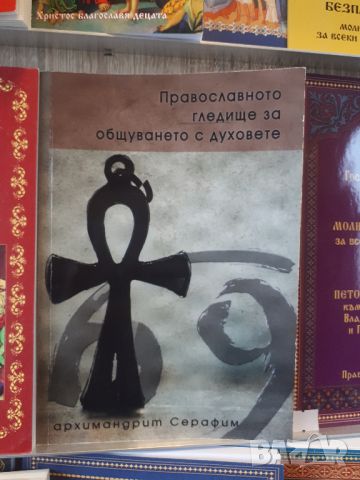 ЦЪРКОВНИ КНИГИ, снимка 7 - Икони - 45225435