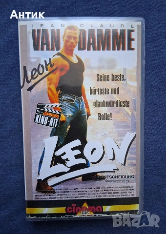 Видеокасета VHS Леон / Сайборг Жан Клод Ван Дам, снимка 4 - Други жанрове - 53846154