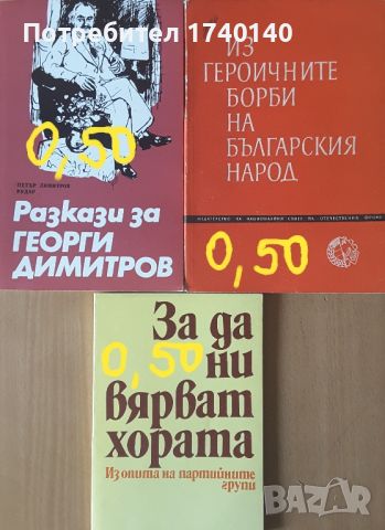 ☆ ПАРТИЙНА ЛИТЕРАТУРА ОТ МИНАЛОТО:, снимка 16 - Други - 45850111