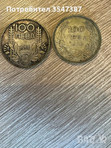 100 лева 1930-1934 сребро 