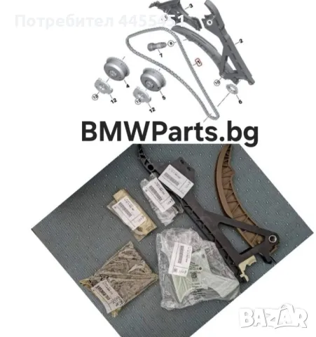 оригинален комплект верига BMW N55 11318648732 11317584723