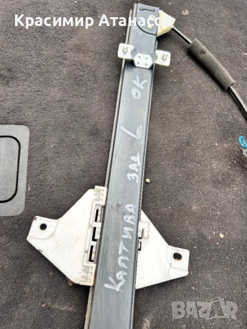 96627081. Стъклоповдигач заден ляв за Шевролет Каптива. 2008г., снимка 12 - Части - 51344032