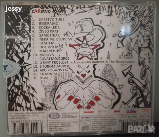 Aleksandra Radovic - Carstvo, снимка 2 - CD дискове - 51365258
