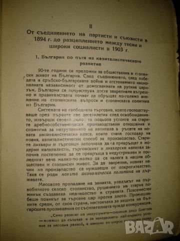 Лекции върху историята -Трайчо Костов , снимка 2 - Художествена литература - 45439308